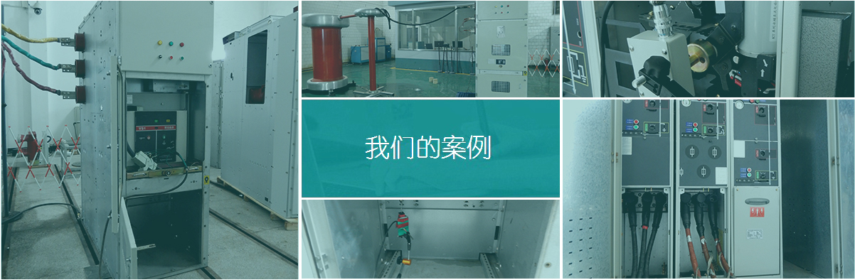 我們的案例