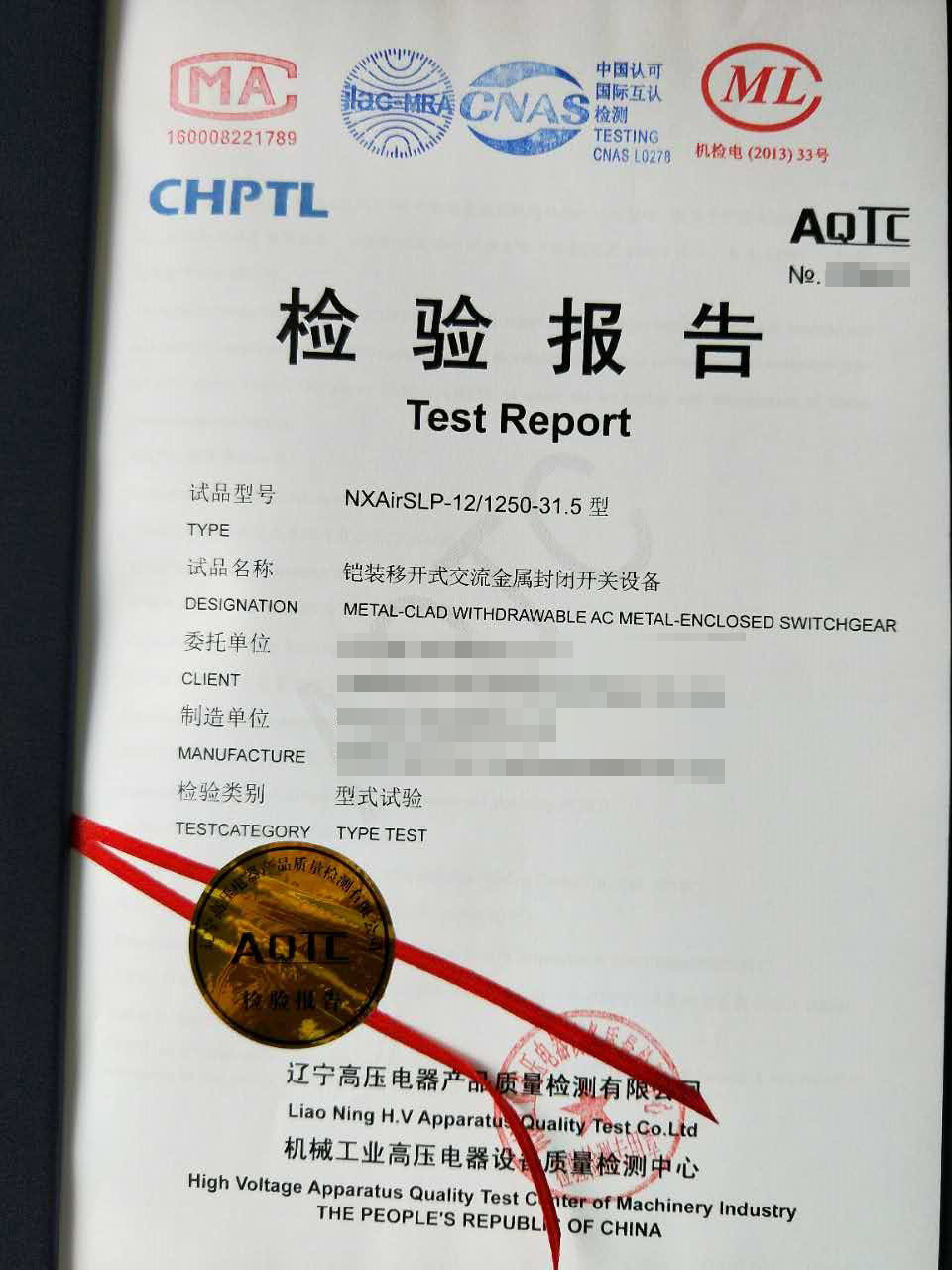 鎧裝移開式交流金屬封閉開關(guān)設(shè)備檢驗報告