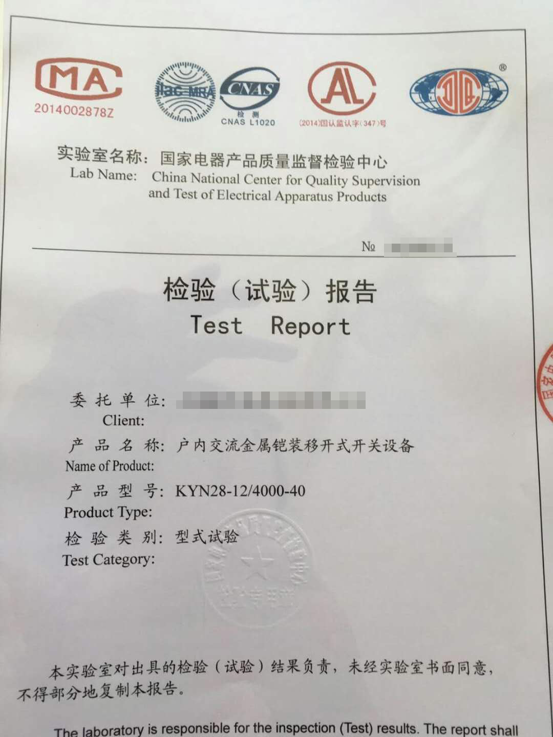 戶內(nèi)交流金屬鎧裝移開式開關(guān)設(shè)備檢驗報告（蘇州所）
