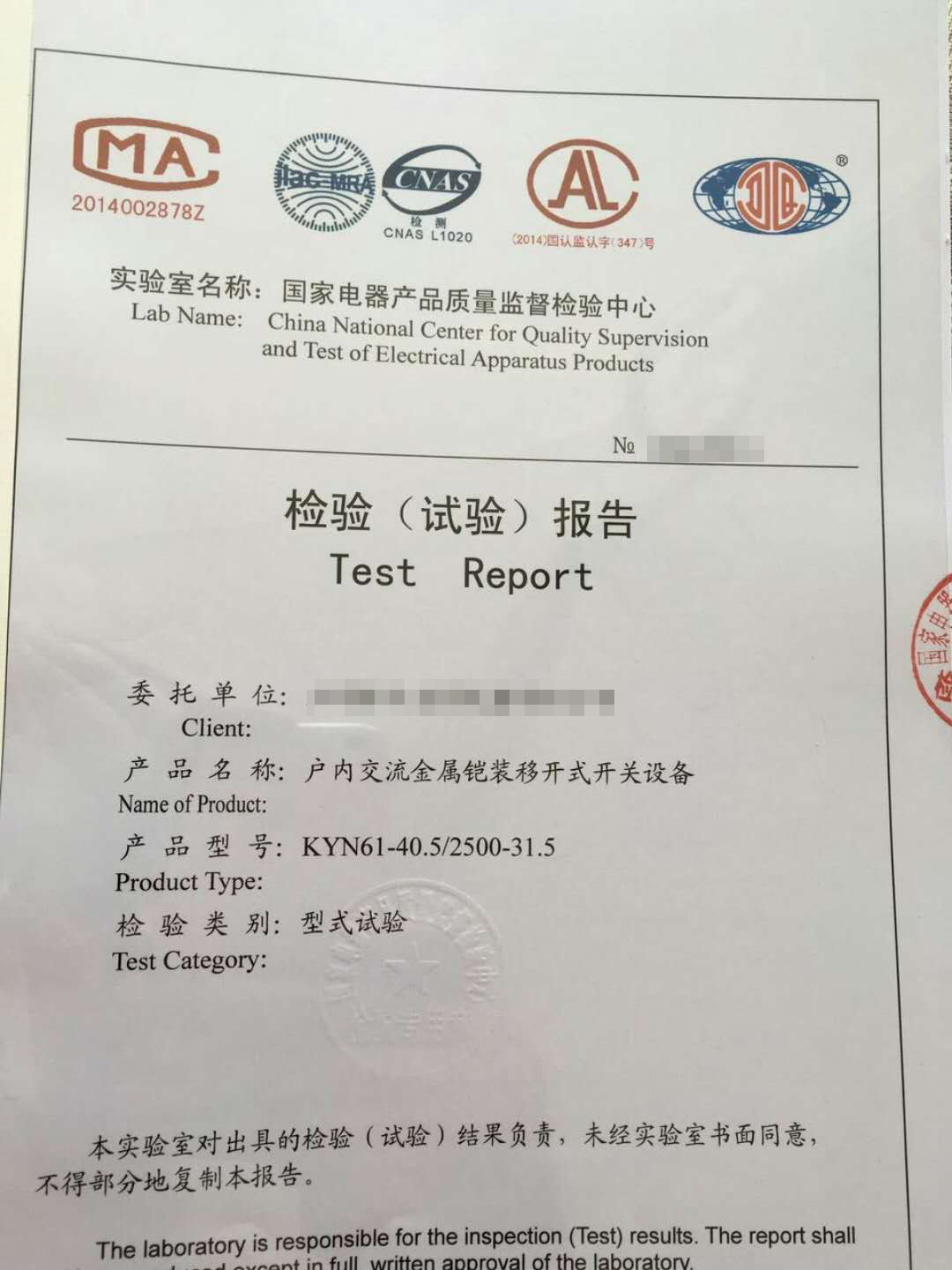 戶內(nèi)交流金屬鎧裝移開式開關(guān)設(shè)備檢驗報告2（蘇州所）