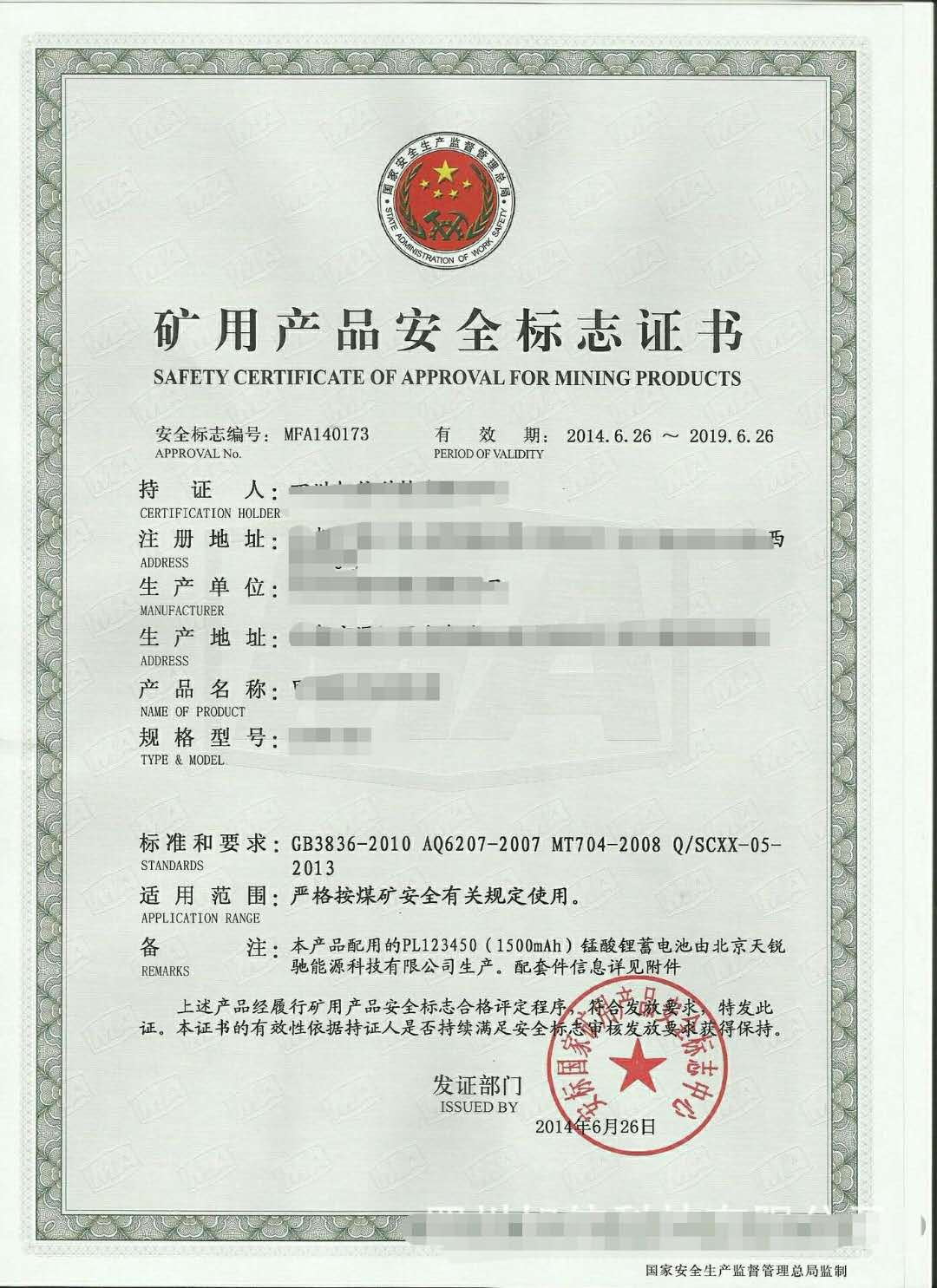 礦用產品安全標志