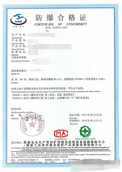 防爆合格證